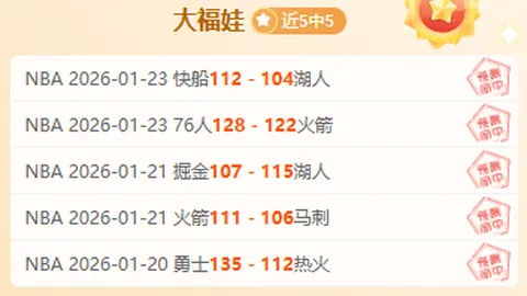 西乙莱加内斯14胜9期，专家质合分析前区十码推荐